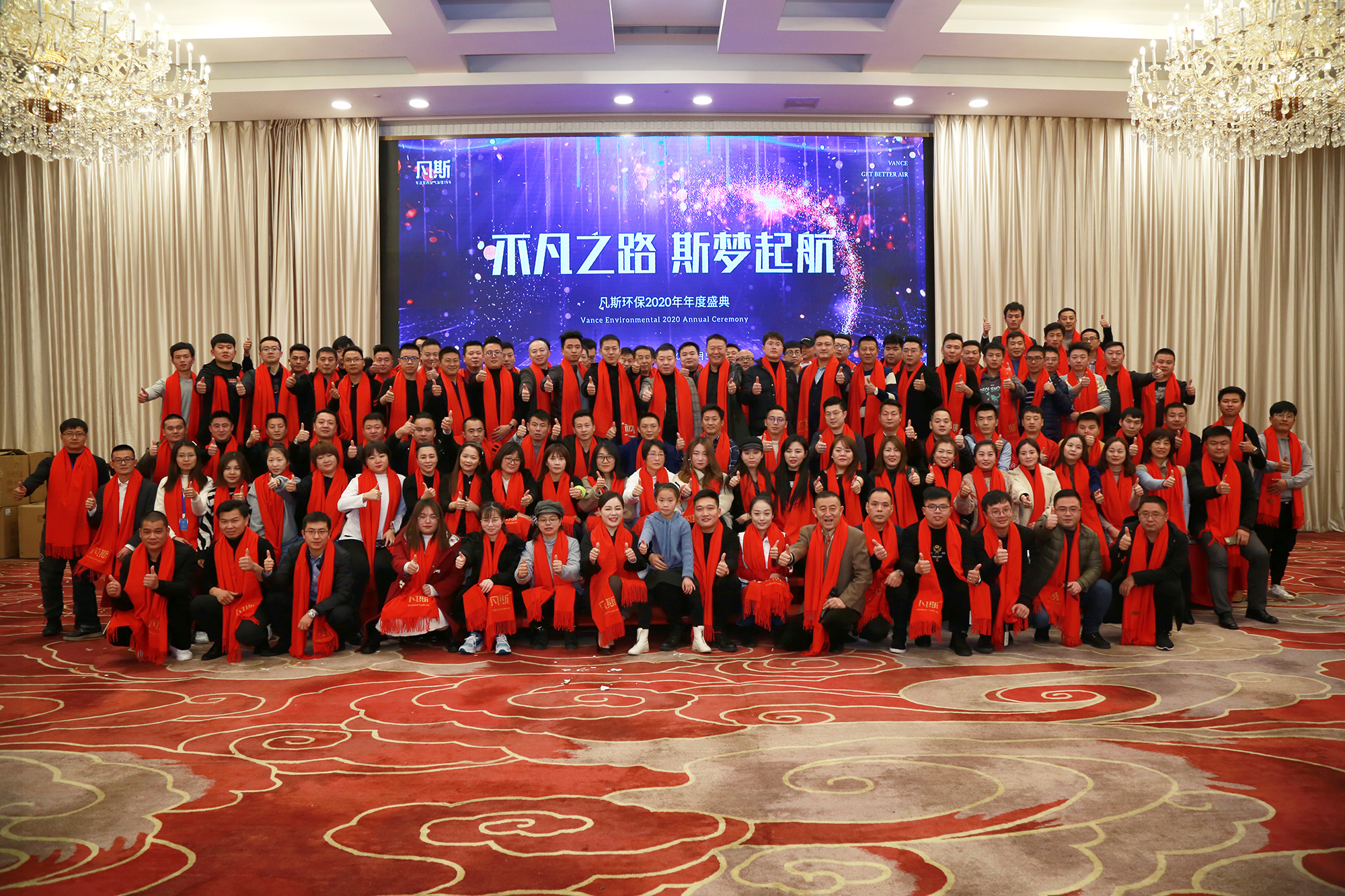 不凡之路·斯夢起航—熱烈祝賀凡斯環(huán)保2020年年度盛典圓滿成功！